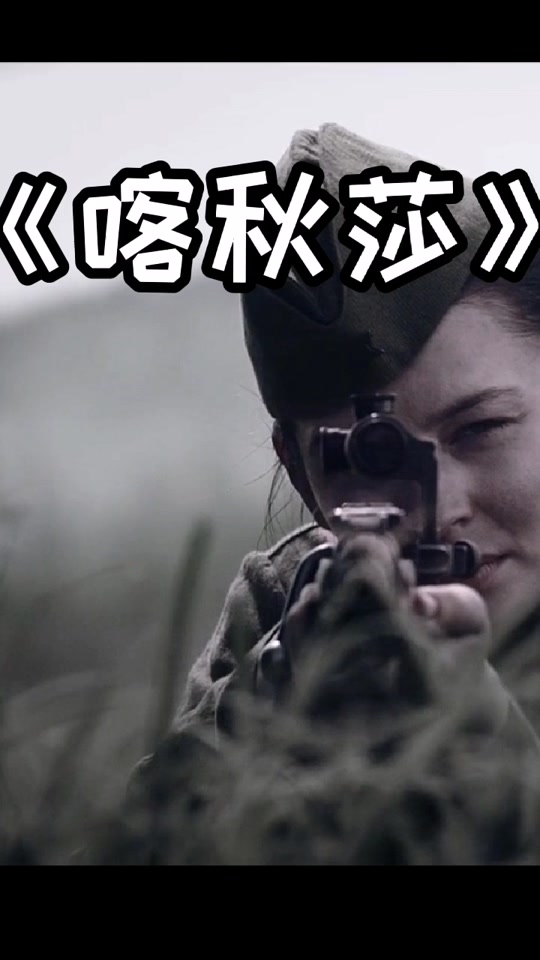 波琳娜喀秋莎_波琳娜喀秋莎mv_波琳娜喀秋莎快节奏 - 抖音