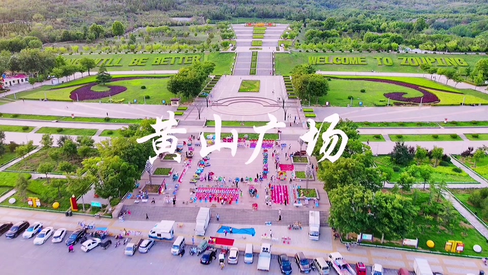 邹平黄山广场提升改造