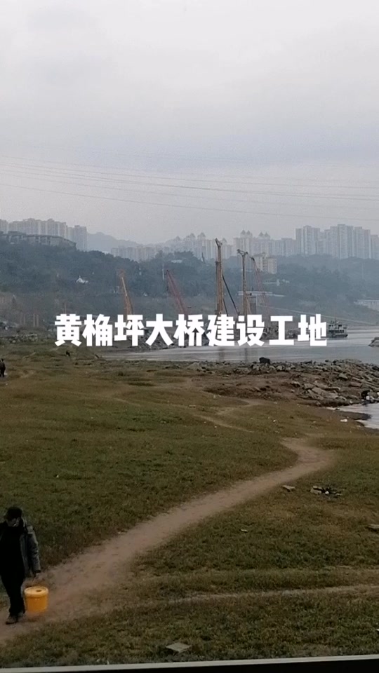 黄桷坪长江大桥停工原因 - 抖音
