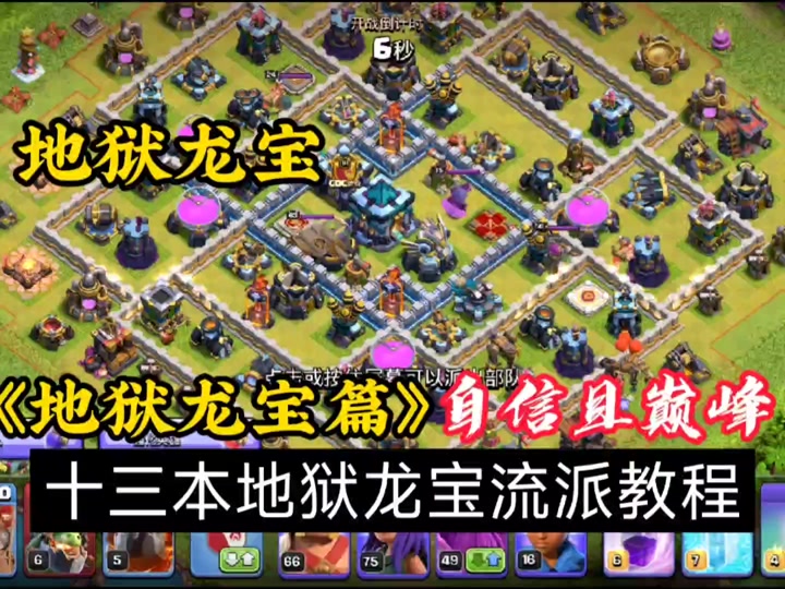 部落冲突中地狱飞龙怎么找不到了 - 抖音