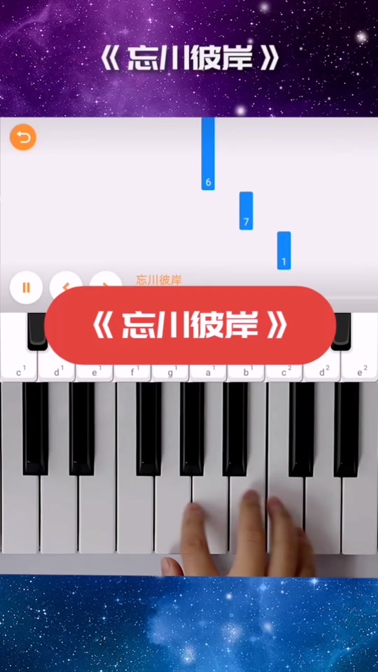 忘川彼岸简谱电子琴慢教程