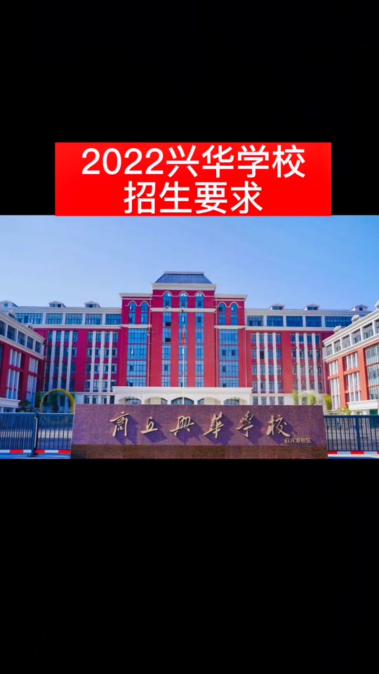 商丘兴华中考2024年时间 - 抖音