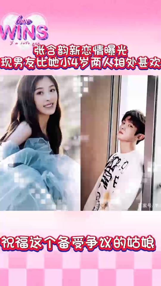 张含韵的男友 - 抖音