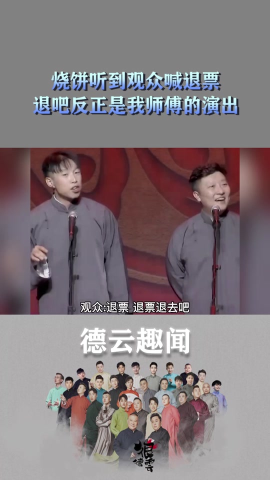 烧饼退出德云社原文 - 抖音
