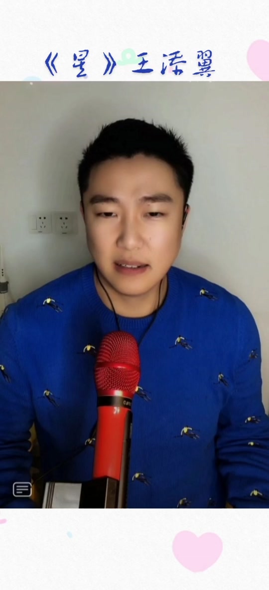 王添翼全部歌曲大全_王添翼个人资料_王添翼我想和你唱 - 抖音