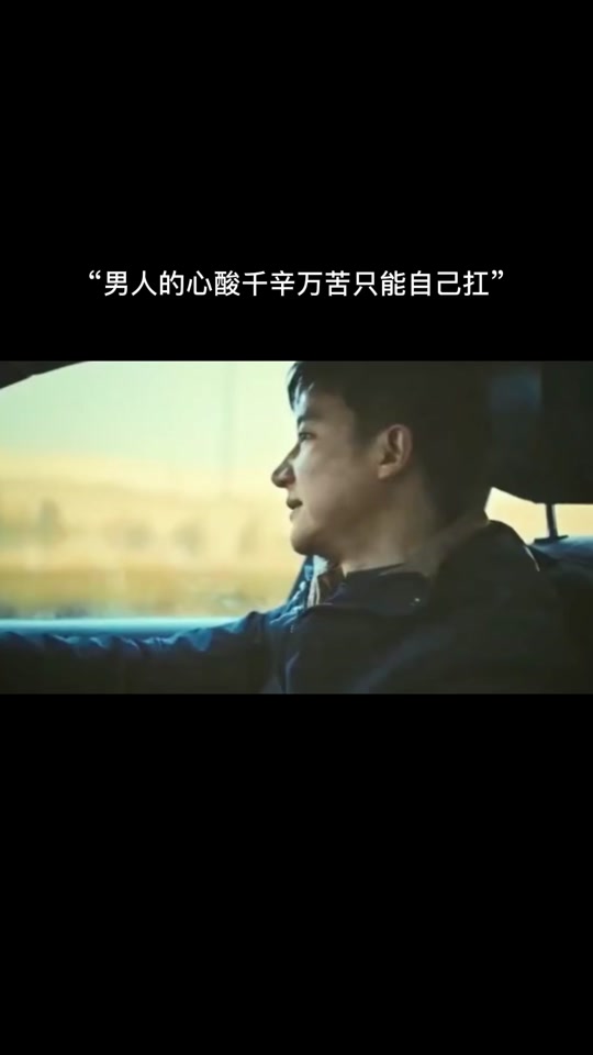 男人的苦累自己扛_男人的苦累自己扛是什么歌_男人的苦累自己扛,路上