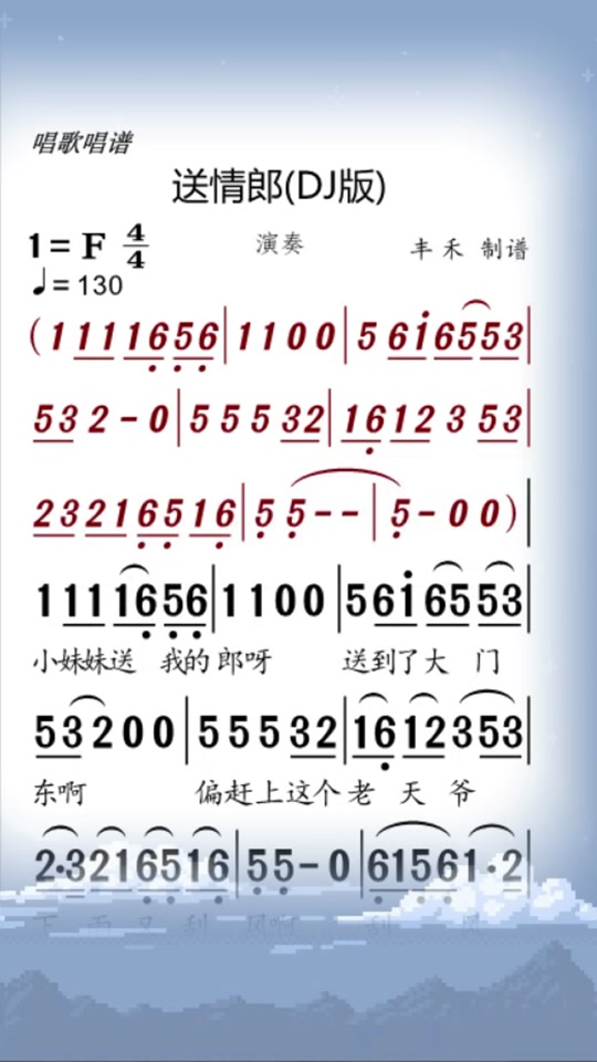 送情郎简谱教唱_小妹妹送情郎简谱
