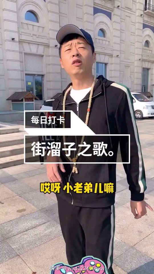 无畏是个街溜子_街溜子歌词_我就是街溜子 - 抖音