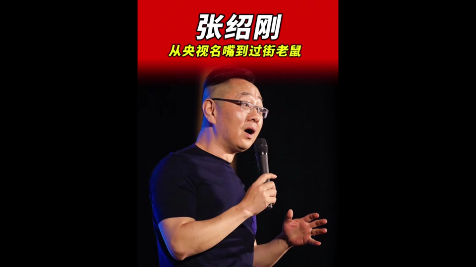 张绍刚刘莉莉二次见面 - 抖音