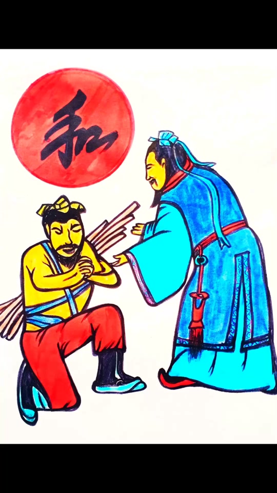 负荆请罪纸板画可打印