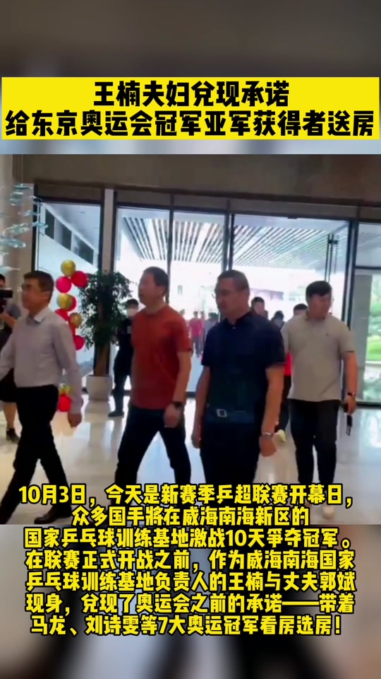 王楠花3500万送房子给谁 - 抖音