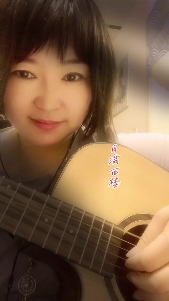月满西楼吉他弹唱