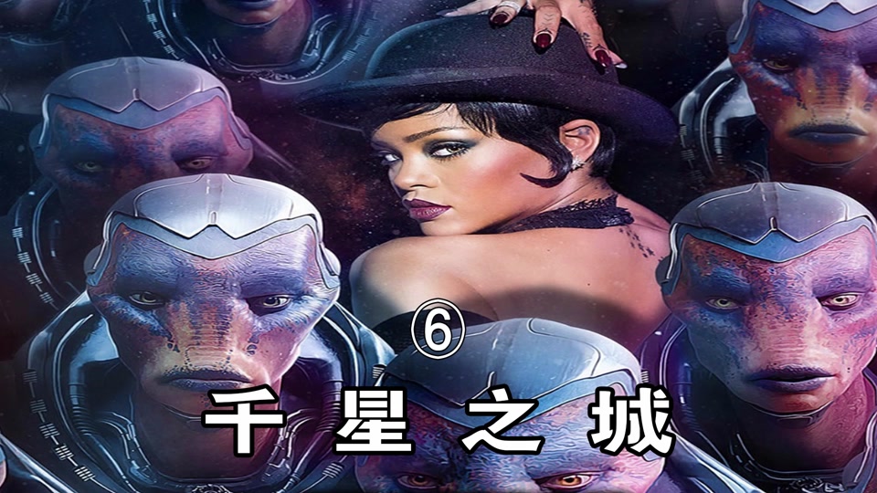 星际特工之千星之城大结局 - 抖音