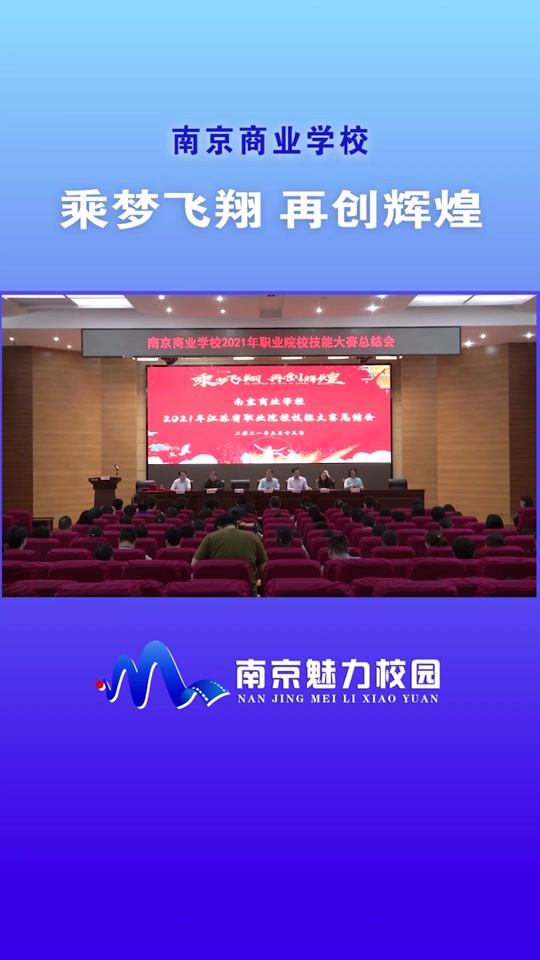 南京商业学校现任的校长书记是谁 - 抖音