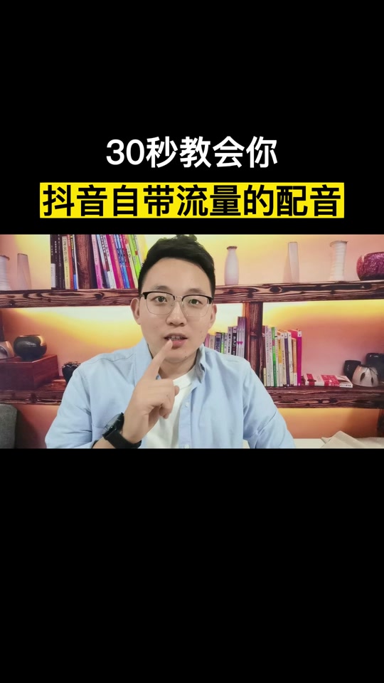 抖音主持人配音视频=抖音播音员配音怎么配的