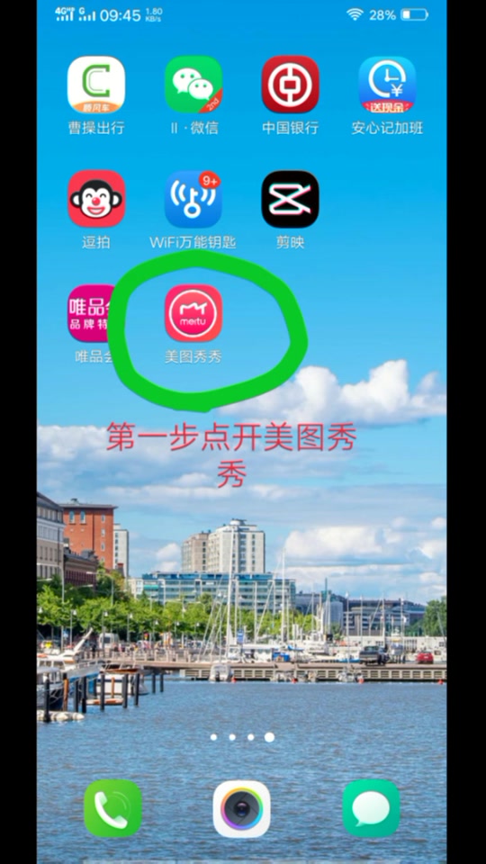 用美图秀秀怎么把竖图改成横图