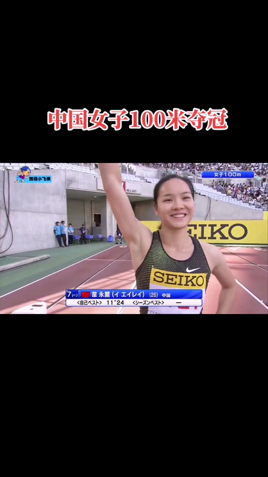 梁小静100米夺冠全过程 - 抖音