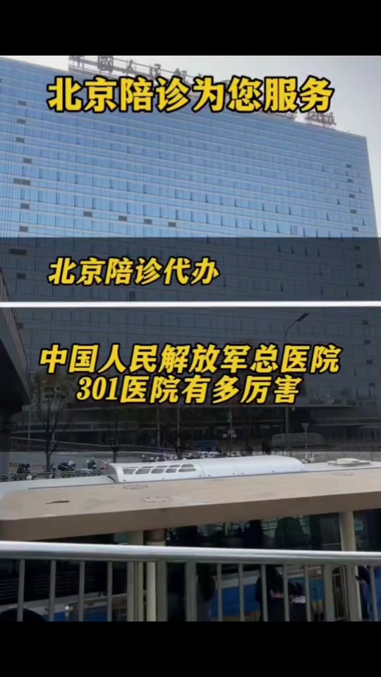 301医院代取报告代挂号解决您的疑难问题，301医院代取报告代挂号解决您的疑难问题吗