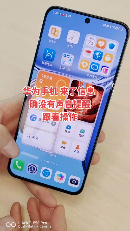 华为怎么关闭短信通知声音
