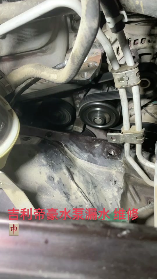 吉利熊猫水泵更换教程 - 抖音