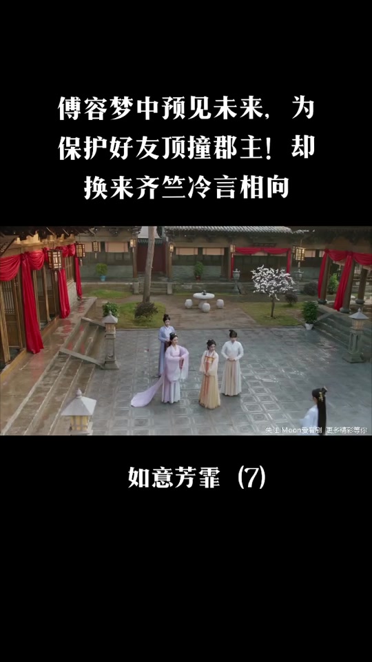 如意芳霏郡主结局是什么 - 抖音