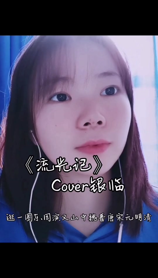 类似流光记的歌_流光飞舞歌词是什么意思