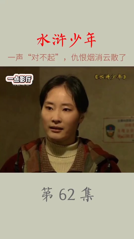 水浒少年刘婷_《水浒少年》_水浒少年结局 - 抖音
