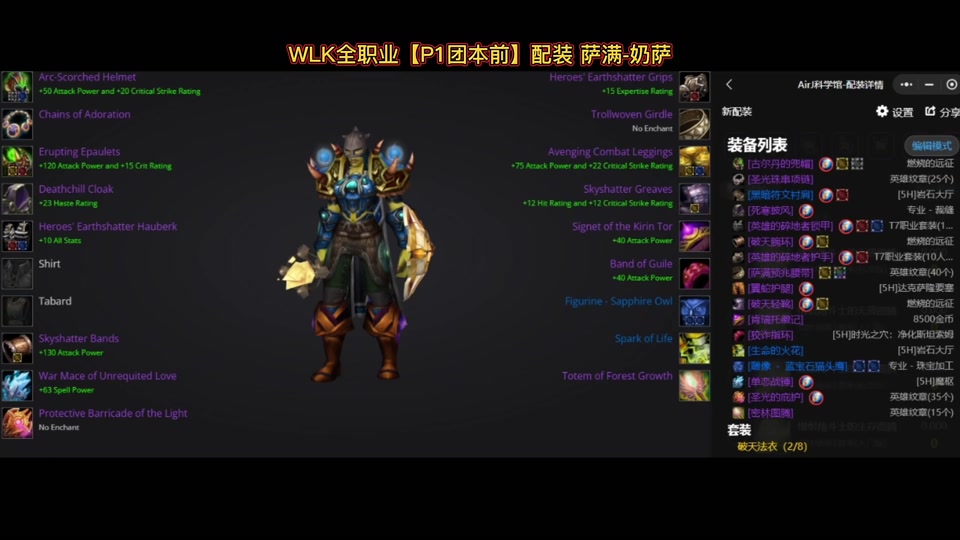 魔兽世界wlk萨满t7套装在哪换 - 抖音