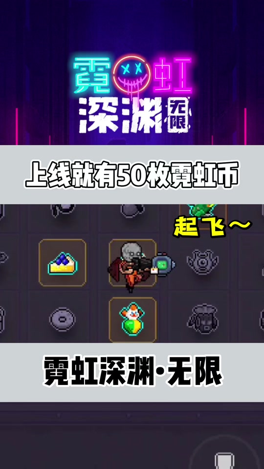 霓虹深渊thebigone怎么获得 - 抖音