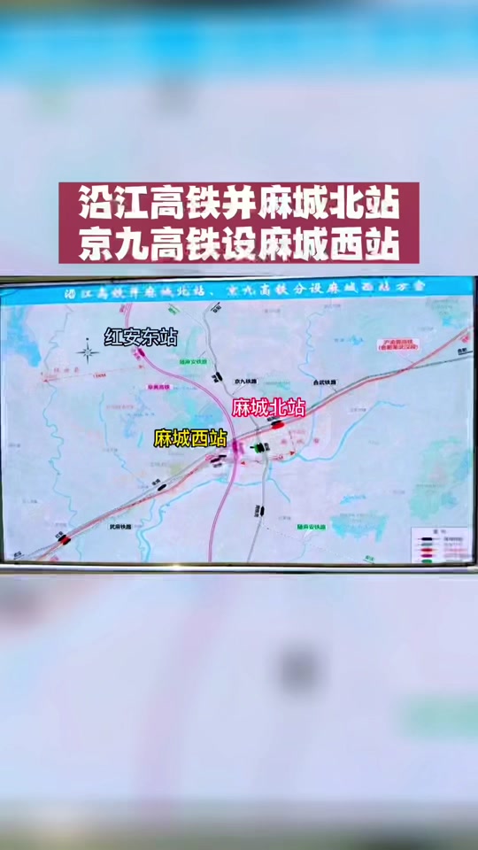 麻城高铁扩建到哪些地方更快了 - 抖音
