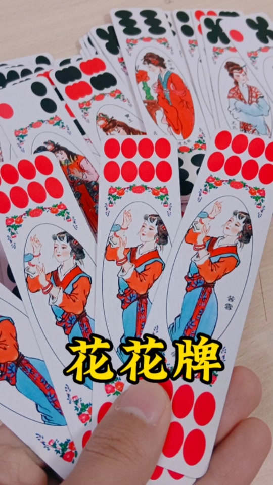 陕西花花牌怎么认图解_陕西花花牌的玩法_陕西人玩的花花牌 - 抖音