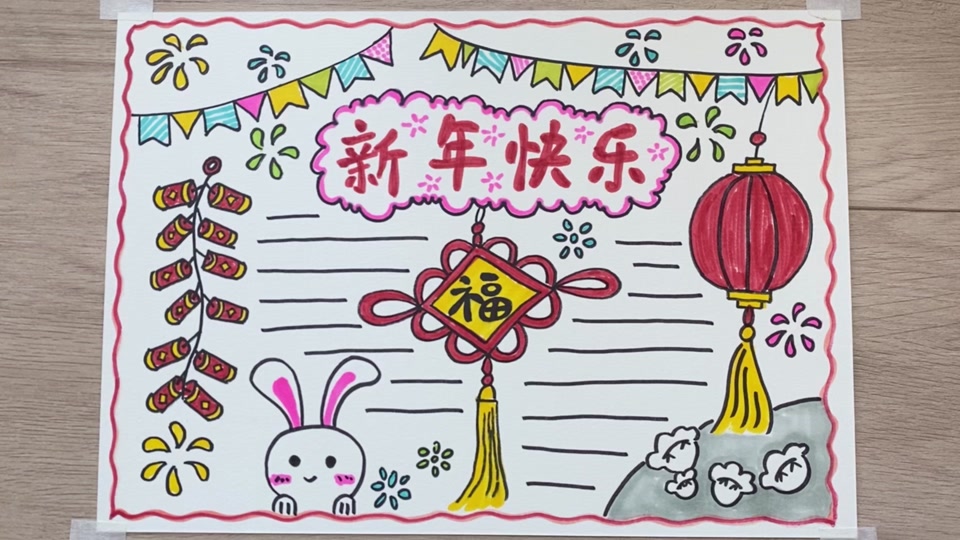 六年级2023漂亮新年手抄报_六年级2023漂亮新年手抄报简单_六年级2021