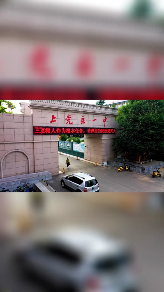 上党区一中和长治二中对比 - 抖音
