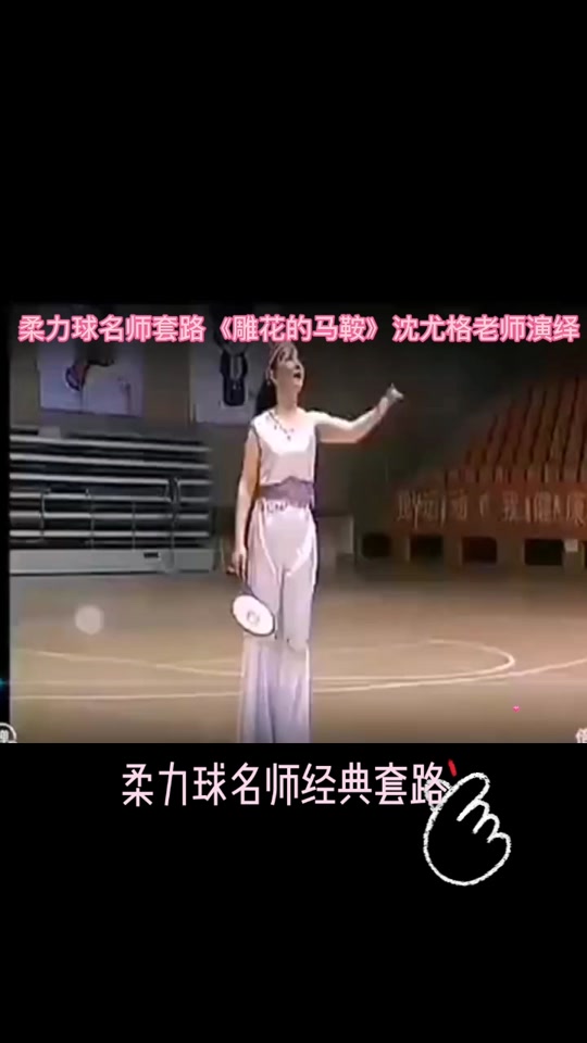 太极柔力球飞龙三套_太极柔力球飞龙三套沈尤格老师_太极柔力球飞龙三