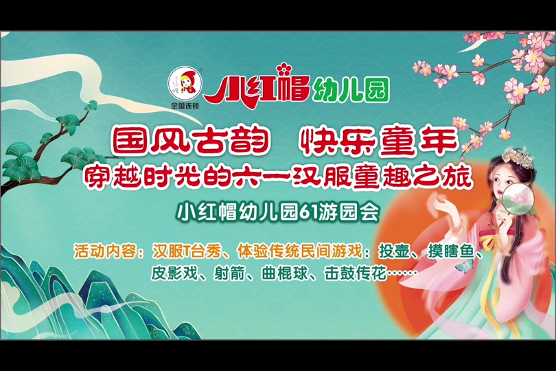 幼儿汉服走秀串词报幕词 - 抖音