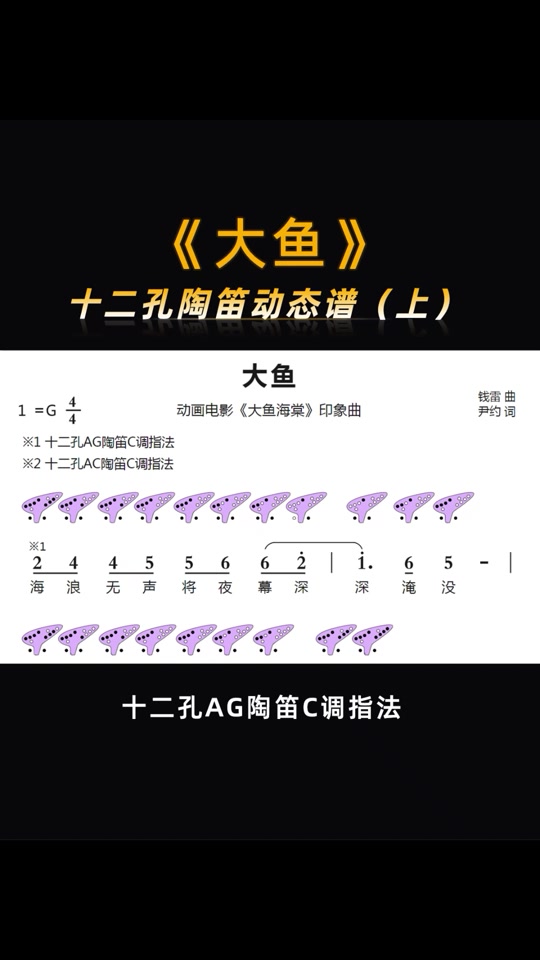 ac陶笛大鱼简谱