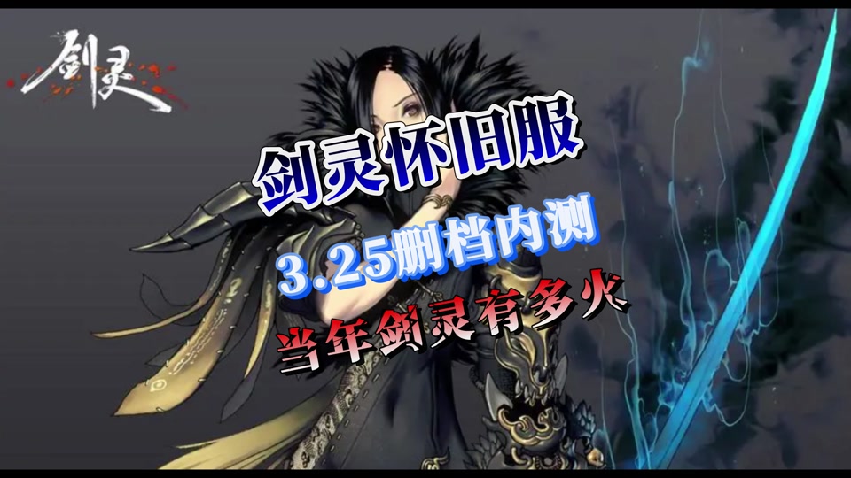 剑灵怀旧服熟练火炮兰有4人模式吗 - 抖音