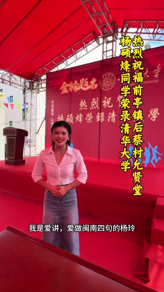 漳浦县前亭镇后蔡村谁考上清华