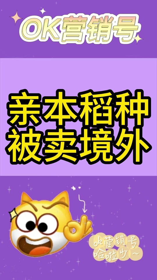 杂交水稻亲本种子拦截成功了吗 央视 - 抖音