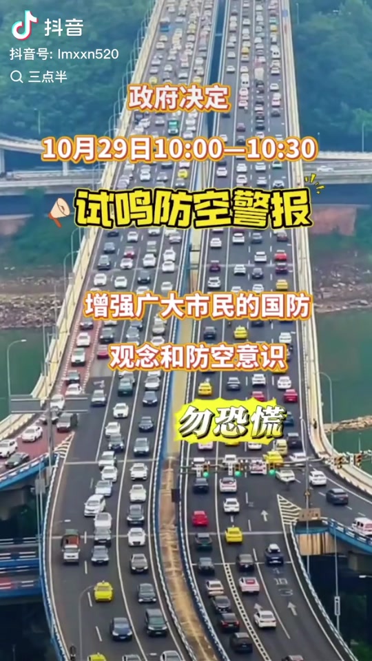 为什么防空警报