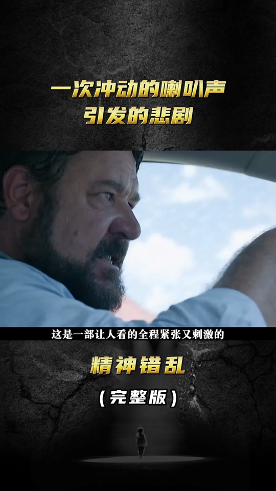 神经错乱电影