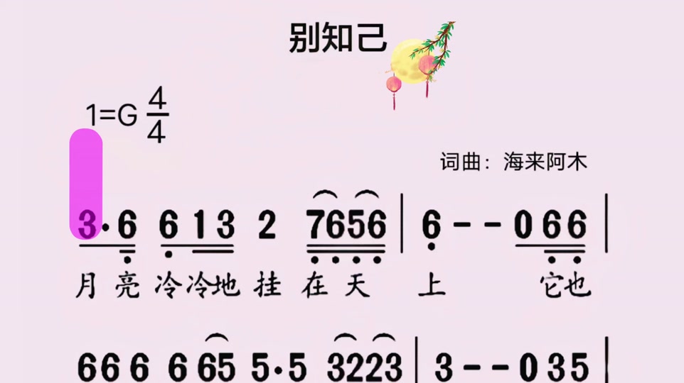 别知己二胡曲谱 - 抖音