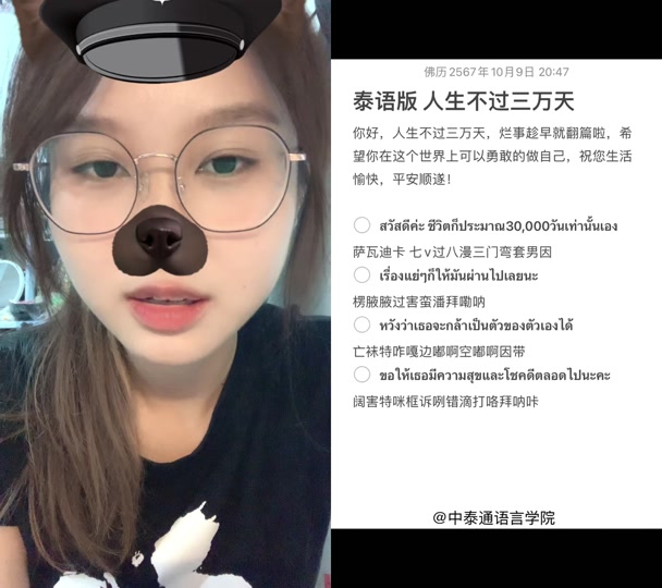 抖音上说泰语=抖音那首泰语是什么?