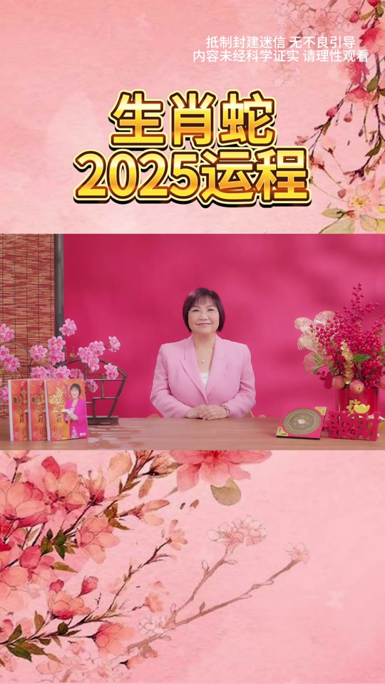 生肖运势2025羊麦玲玲(麦玲玲2021年属羊运势测算免费)