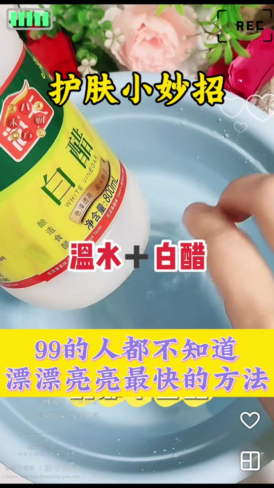 白醋是3.5度好还是9度好(白醋是9度好还是4度好?)