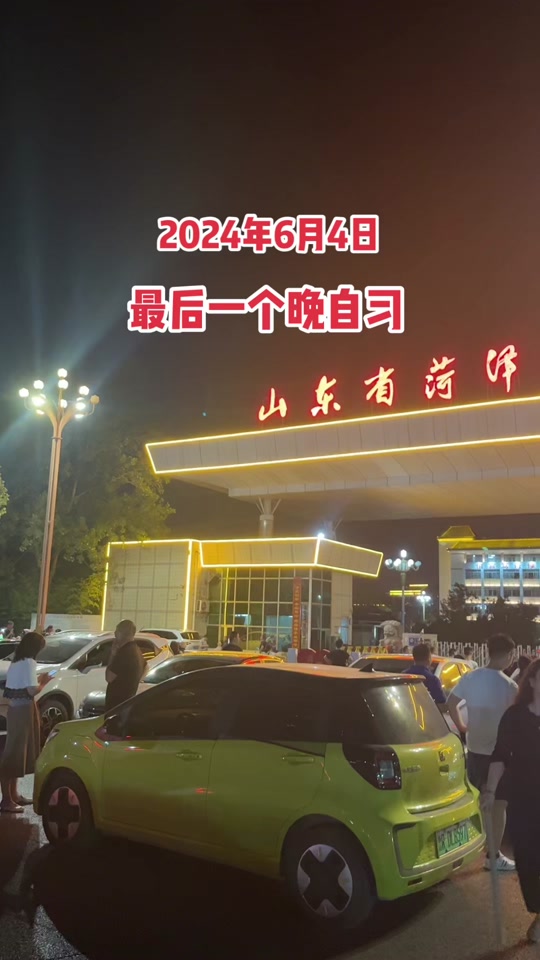 2024莒县一中哪一天高考 - 抖音