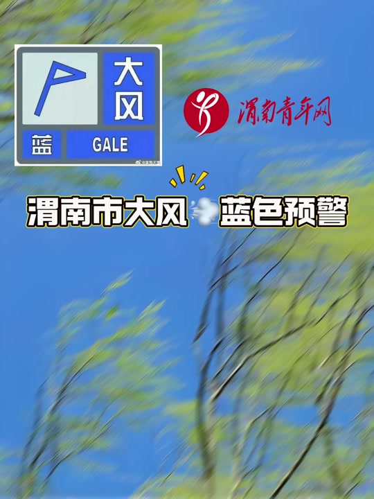 渭南天气一周预报