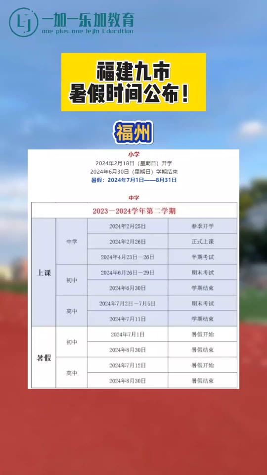 福州长乐小学2024年放暑假时间 - 抖音