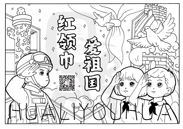红领巾小主人的绘画线稿可打印