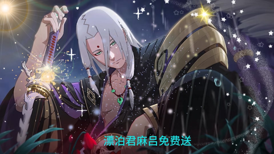 火影忍者周年庆怎么领取君麻吕 - 抖音